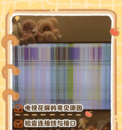 电视屏幕下半部分闪屏是什么原因？