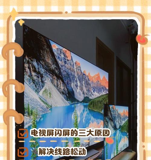 电视屏幕下半部分闪屏是什么原因？