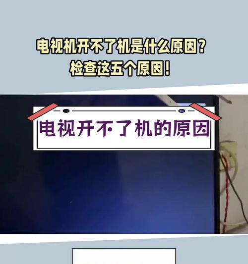 电视屏幕下半部分闪屏是什么原因？