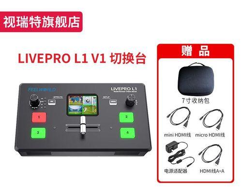 富威德L4导播台电源适配器如何正确插电？操作步骤是什么？