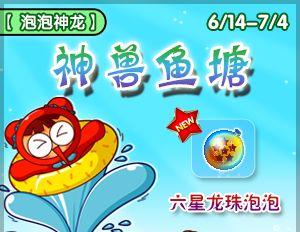 剑魂新神兽神龙打法是什么？