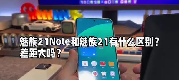 魅族note21手机电池图标如何设置？设置方法是什么？