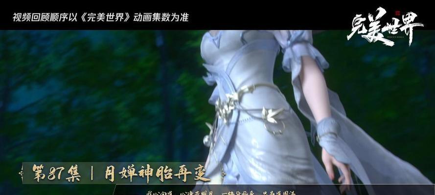完美世界热血剧情集数有哪些？