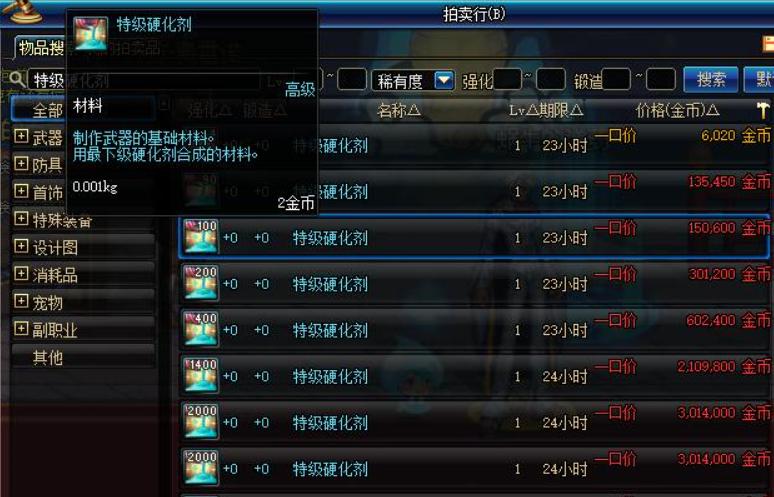 地下城的材料为什么不能拍卖？规则是怎样的？