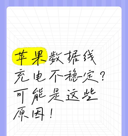 苹果手机充电时出现的图标代表什么？如何解读这些充电指示？