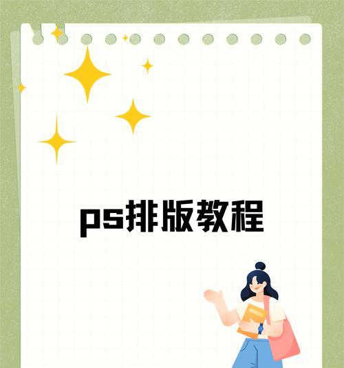 手机软件文档排版布局技巧？如何快速排版？
