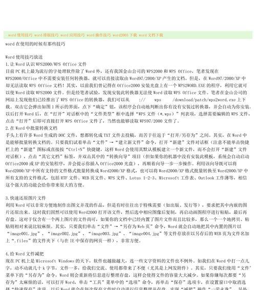 手机软件文档排版布局技巧？如何快速排版？
