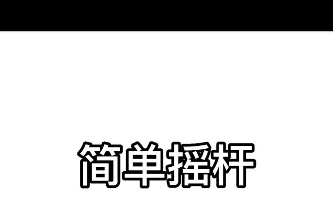 游戏机摇杆连接器故障如何修复？