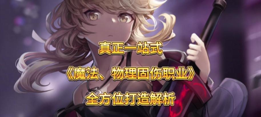 地下城怎么设置固伤装备？固伤装备的作用是什么？