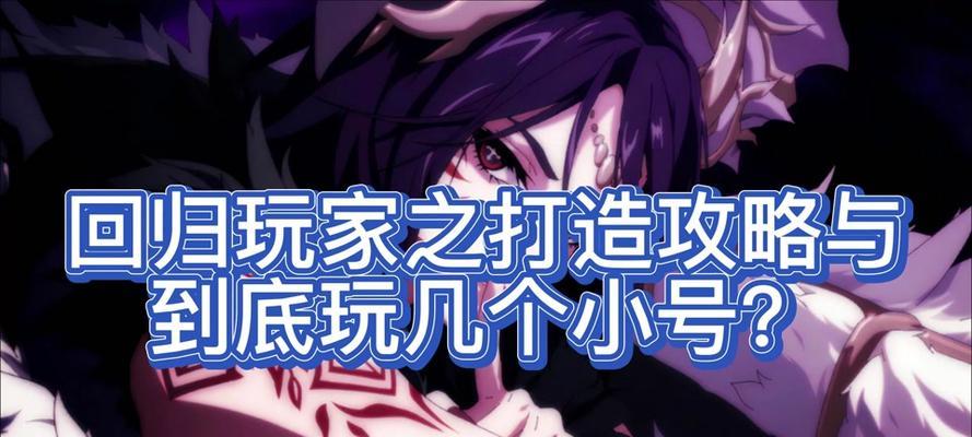 地下城小号快速升级方法是什么？回归玩家需要注意哪些事项？