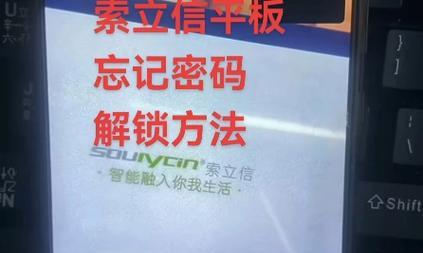平板电脑设备锁无法解锁怎么办？