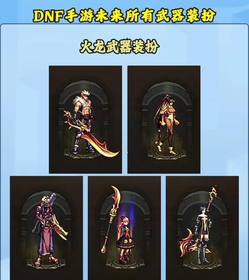 dnf武器融合应该选择哪种武器？