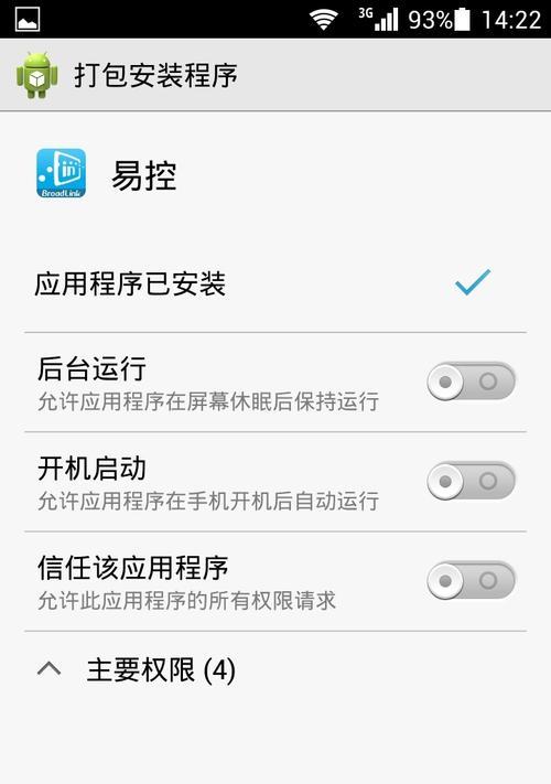 荣耀手机设置易控软件的方法是什么？有什么功能？