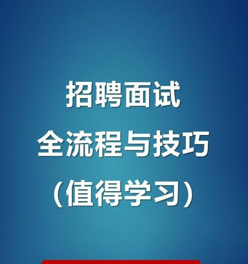 珠海超鑫音响厂招聘流程是怎样的？