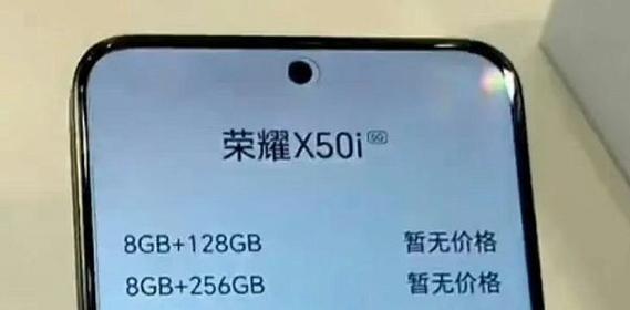 荣耀x50i手机定价及性价比分析？