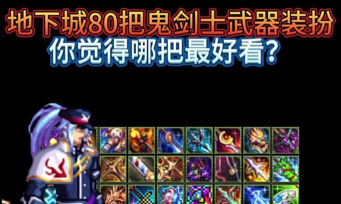 DNF冰结师应该携带哪种武器？武器选择有何讲究？