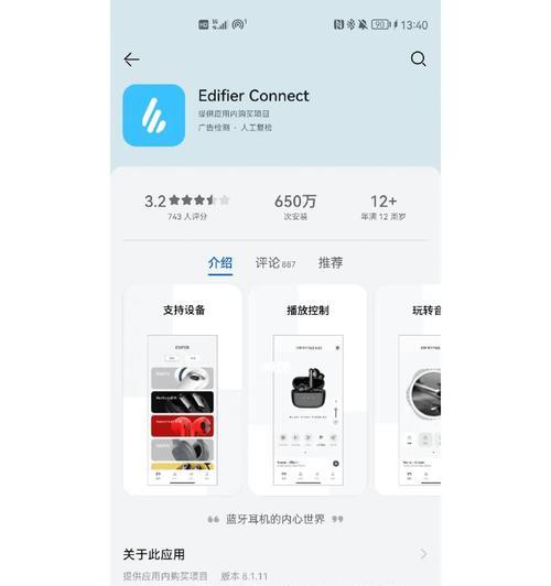 蓝牙耳机app使用困难时的解决方法是什么？