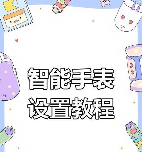 超强蓝牙智能手表如何连接？连接步骤是什么？