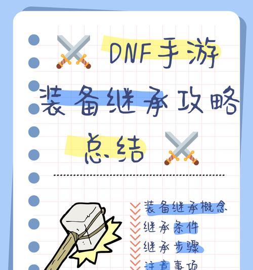dnf装备强化转移步骤是什么？