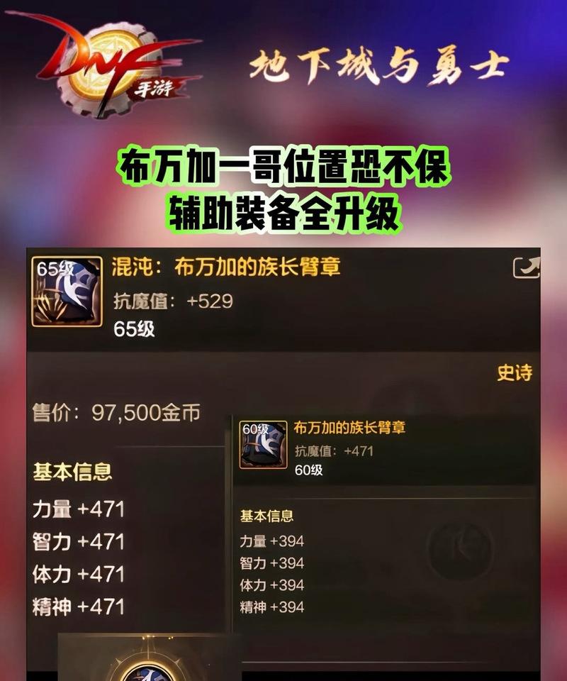 DNF混沌首饰升级方法是什么？升级后效果如何？