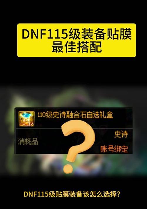 地下城装备融合如何解除？解除装备融合有哪些步骤？
